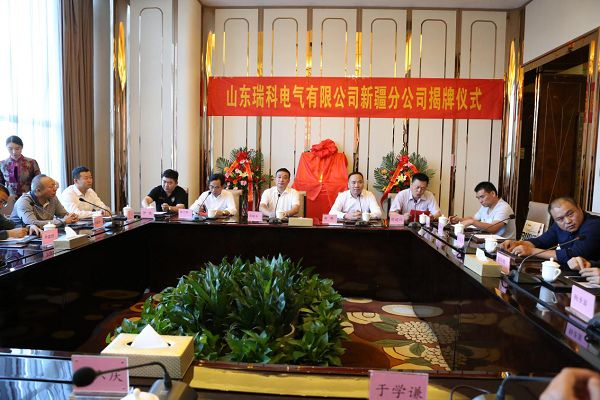 开云网页版新疆分公司 揭牌仪式隆重举行